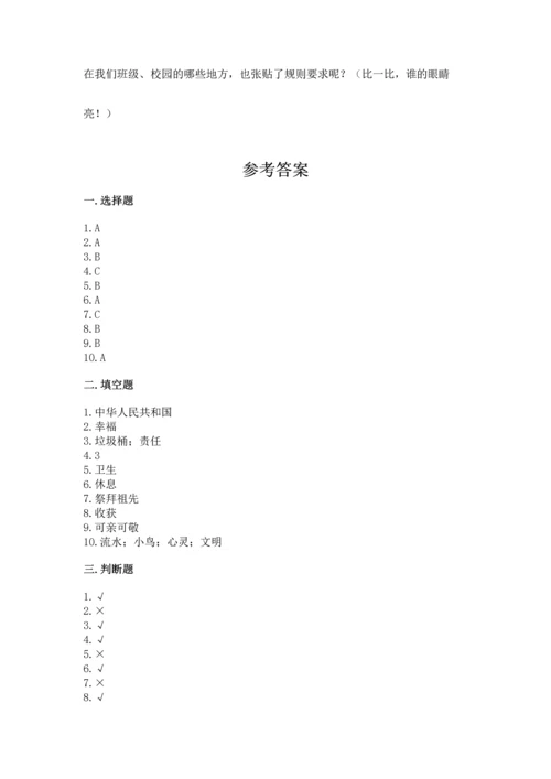 部编版二年级上册道德与法治期末测试卷附完整答案（精选题）.docx