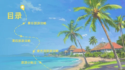 蓝色简约油画风泰国旅游攻略PPT模板