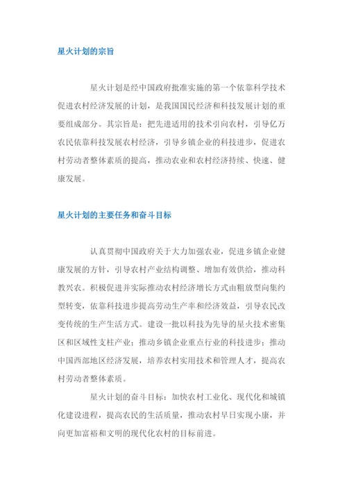 星火计划及管理办法.docx
