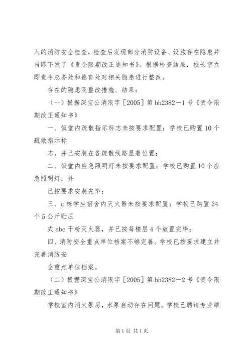 消防系统隐患整改报告.docx