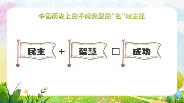 小清新水彩风自主管理，追求卓越班级自主教育管理教师培训ppt