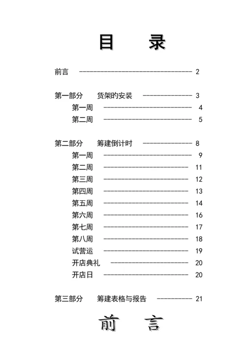 开店部标准手册.docx