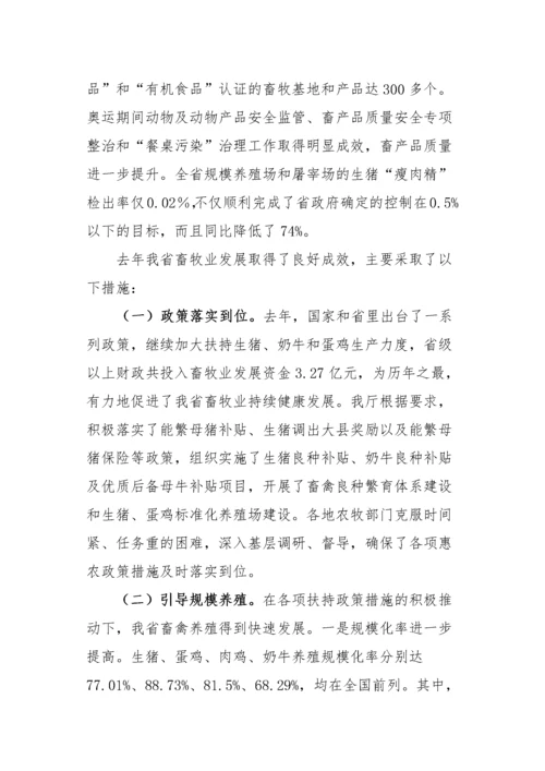 全省畜牧兽医工作会议.docx