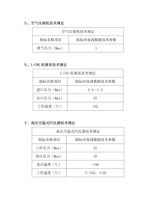 L-CNG加气站常见设备压力、温度技术参数.docx