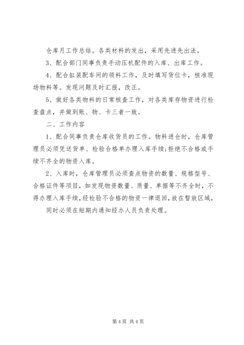 月工作总结与计划 (2).docx