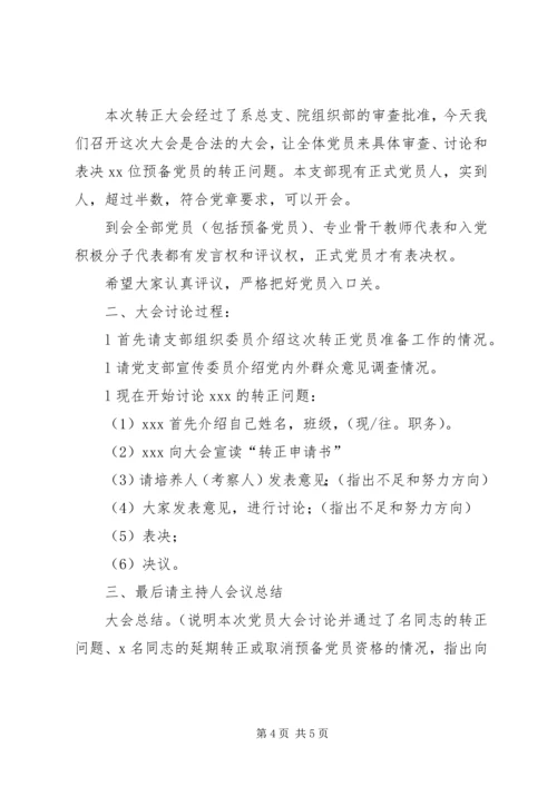 新党员发展支部大会程序.docx