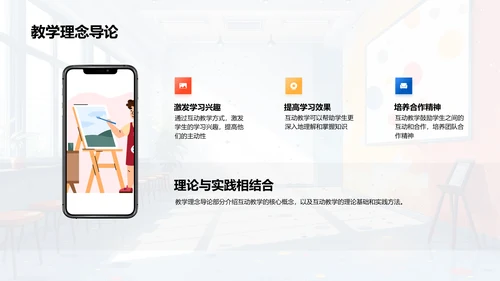 互动教学实践探索PPT模板