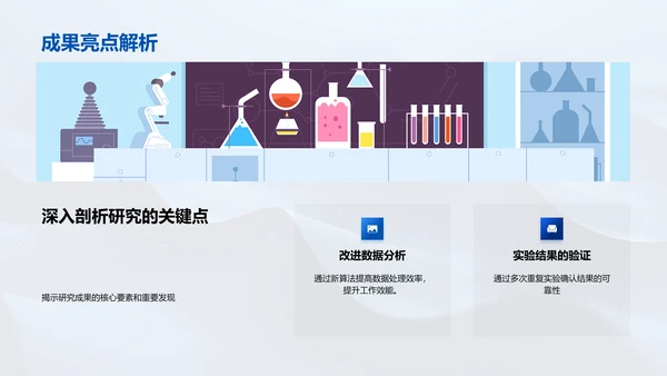 通识课程学术报告PPT模板