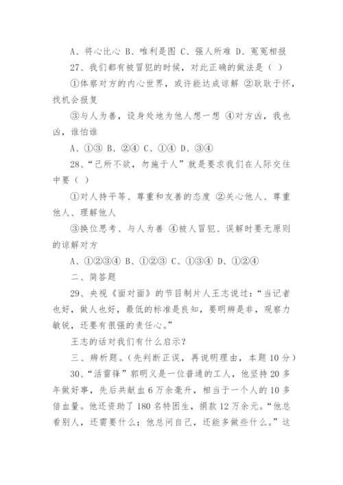 初中政治试卷习题带答案.docx