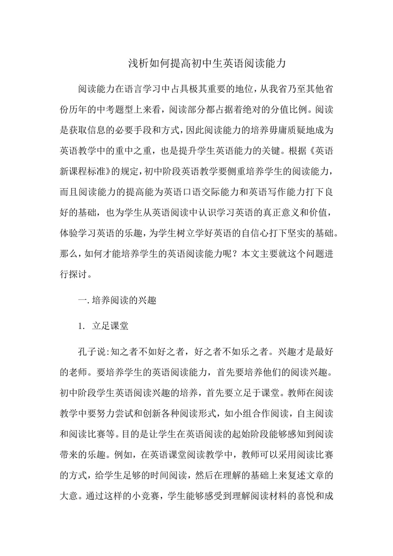 浅析如何提高初中生英语阅读能力