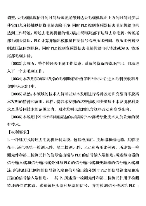 一种锤刀式铸坯去毛刺机控制系统及方法