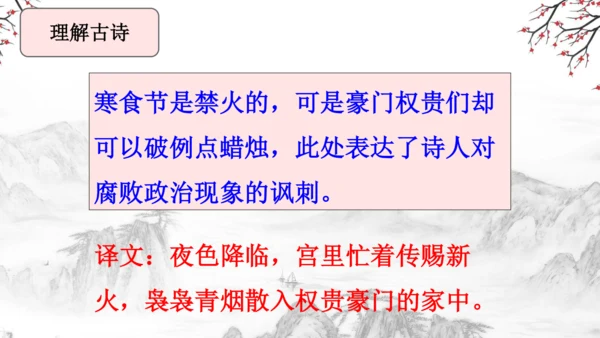 3 古诗三首《寒食》《迢迢牵牛星》《十五夜望月》课件