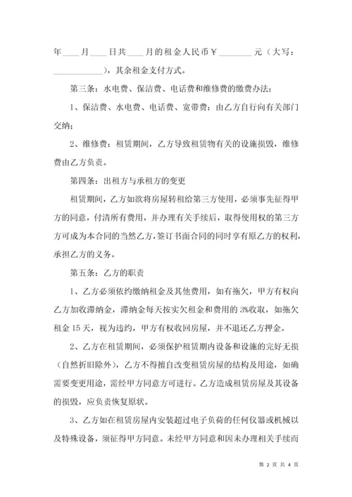 租房合同范本下载（可直接打印）.docx