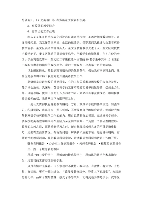 英语教师演讲稿(15篇).docx