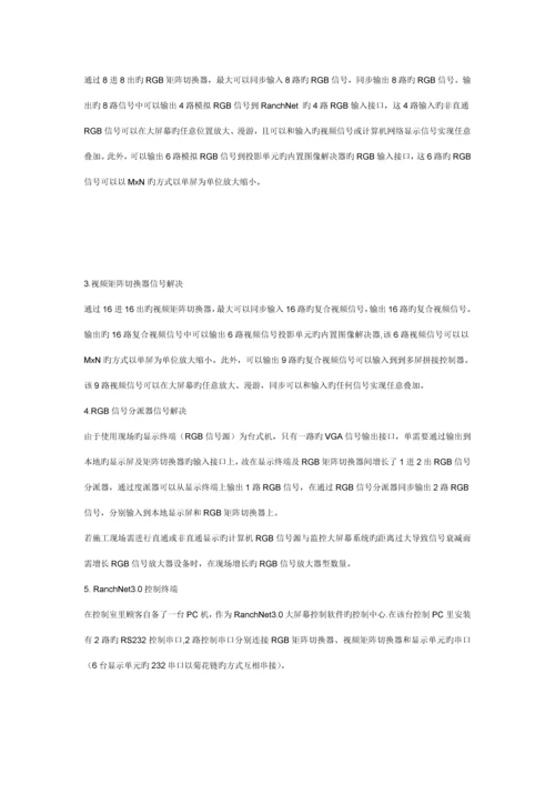 DLP背投大屏幕无缝电视拼接墙重点技术专题方案.docx