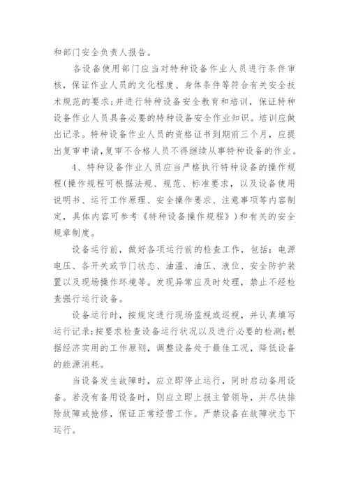 设备管理规章制度规定.docx