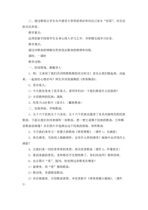 有关草原教案集合八篇.docx