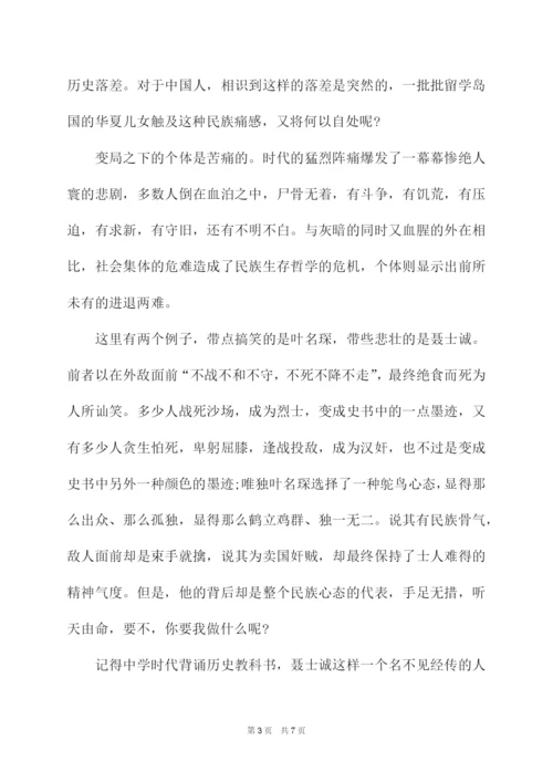 近代中国社会的新陈代谢读后感.docx