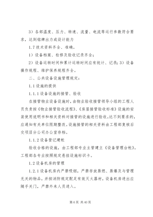 公共设备设施管理责任书.docx