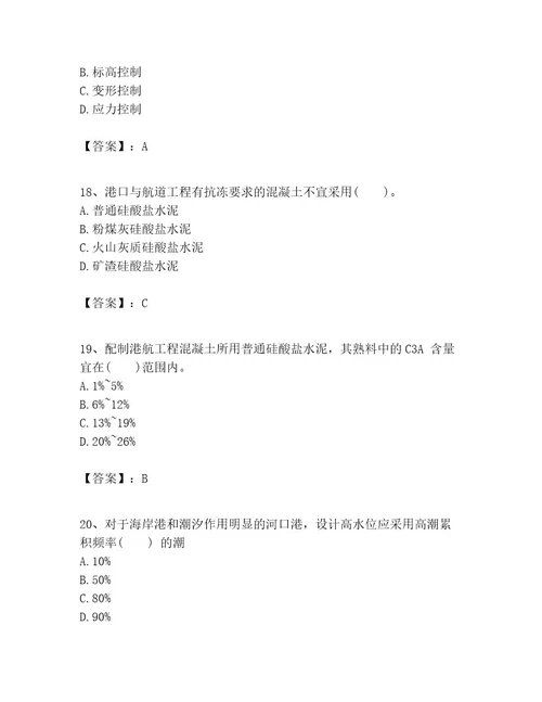 一级建造师之一建港口与航道工程实务考试题库及答案一套