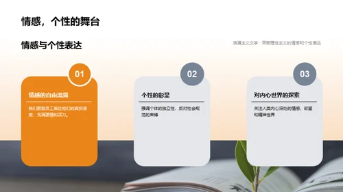 浪漫主义文学解析