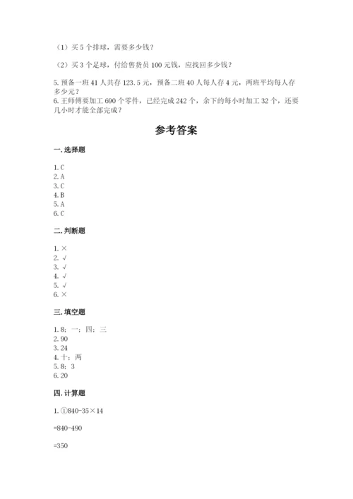 苏教版小学四年级上册数学期末测试卷精品（综合题）.docx