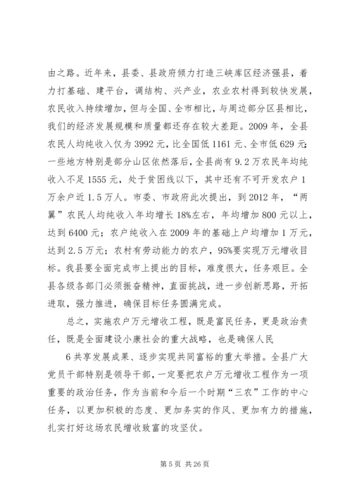 在全县农户万元增收工程动员大会上的讲话.docx