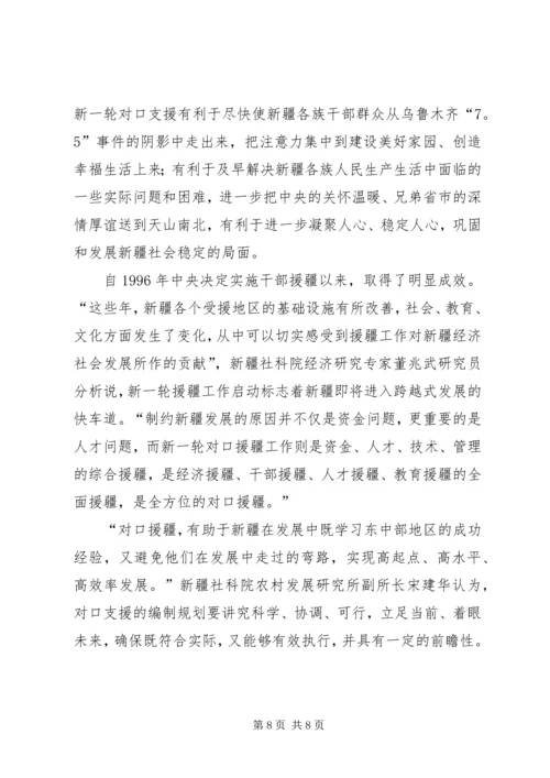 积极推进新疆长治久安工作心得体会.docx