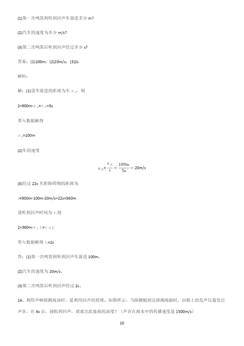 初中物理声现象基础知识点归纳总结.docx