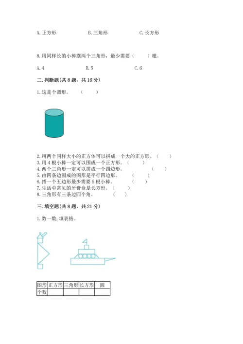 北京版一年级下册数学第五单元 认识图形 测试卷附参考答案（能力提升）.docx