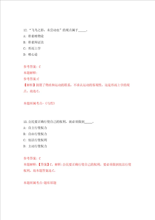 四川内江市市中区行政审批局下属事业单位考核公开招聘8人模拟试卷含答案解析第8次