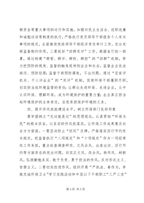 环保局XX年纪检工作计划.docx