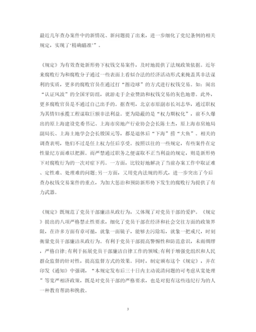 精编八项规定六项禁令学习心得体会范文.docx