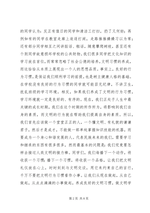 关于讲文明讲卫生的演讲稿大全 (3).docx