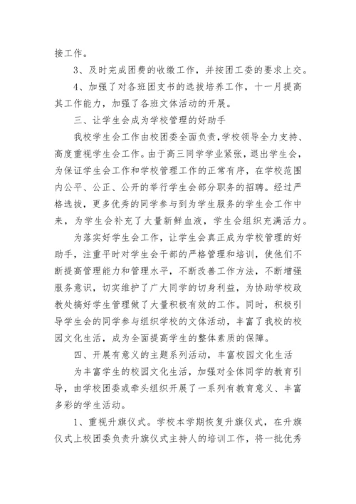 学校团委副书记工作总结.docx