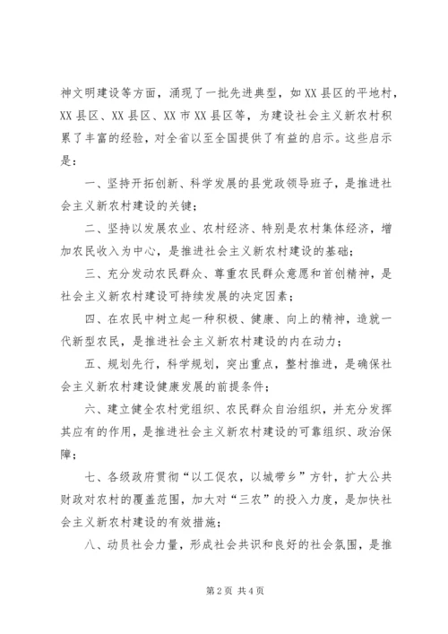 关于建设社会主义新农村的几点启示.docx