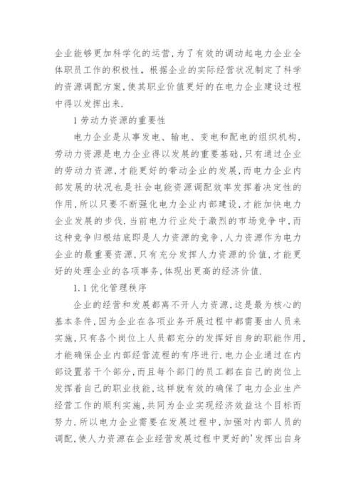 电力论文经典精编.docx