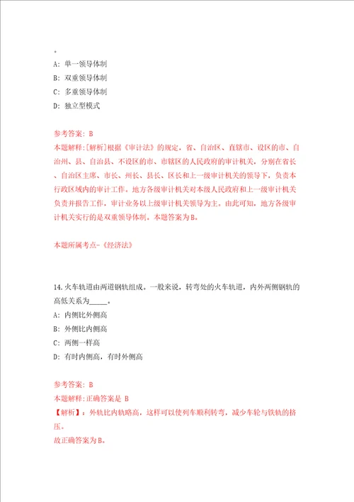 深圳市福田区活力城区建设事务中心公开招考1名特聘工作人员答案解析模拟试卷3