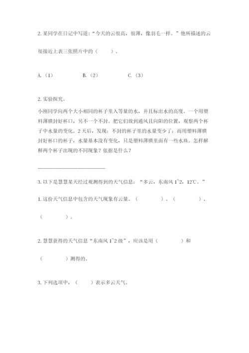 教科版三年级上册科学期末测试卷【重点】.docx