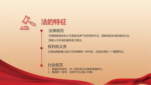 红色法律讲堂知识讲座培训宣传PPT