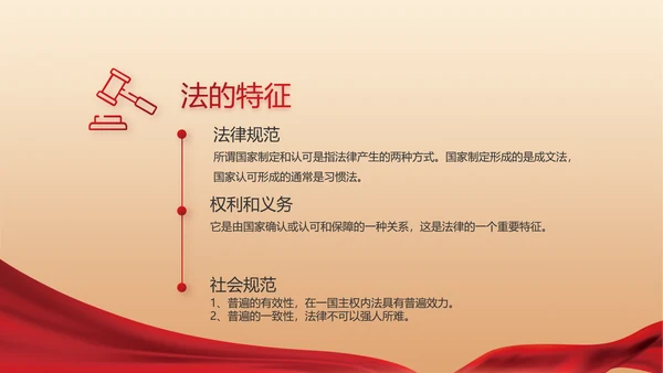 红色法律讲堂知识讲座培训宣传PPT
