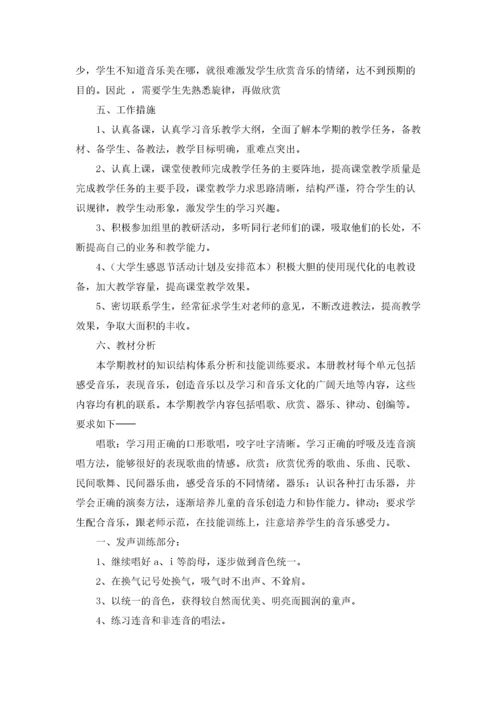 小学音乐教师工作计划(集锦15篇).docx