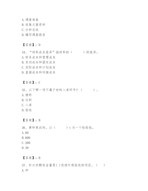 2024年材料员之材料员专业管理实务题库附参考答案【满分必刷】.docx