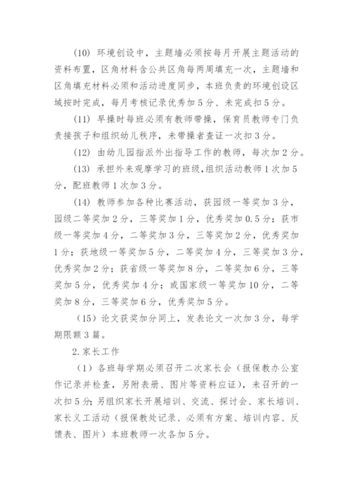 幼儿园教师评优评先方案.docx