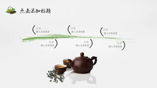 绿色实拍风茶文化通用PPT模板中国传统文化