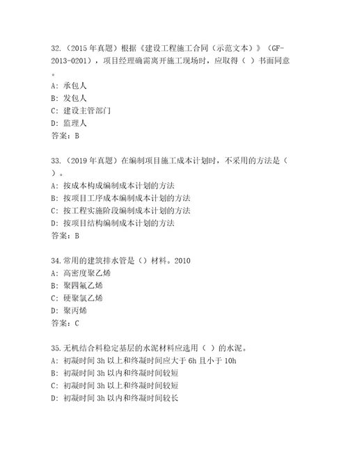 20232024年二级建造师题库研优卷