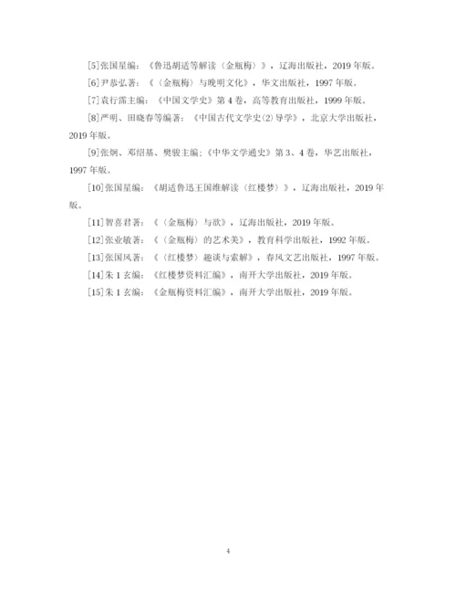 2023年汉语言文学专业本专科生毕业论文开题报告及格式.docx