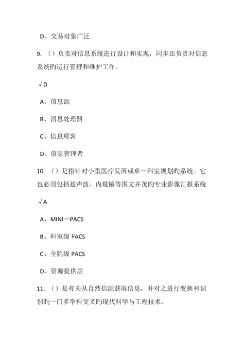 专业技术人员信息化能力建设.docx