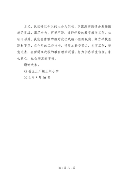 学校教学工作表态发言稿 (3).docx