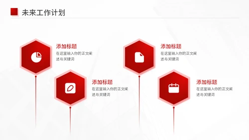 新征程新未来红色工作汇报通用PPT模板
